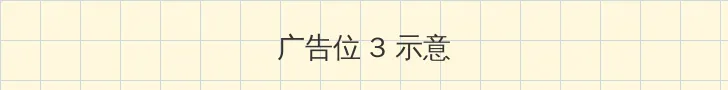 迷人的保姆完整版在线观看免费 帖子内嵌广告位